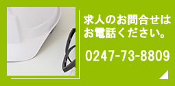 求人案内